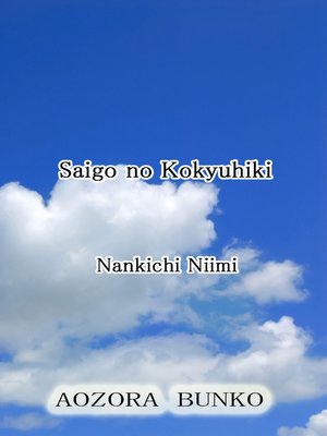 cover image of Saigo no Kokyuhiki